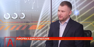  Илья Копятин: «Карательные меры разработают не только для УК, но и для собственников жилья» 